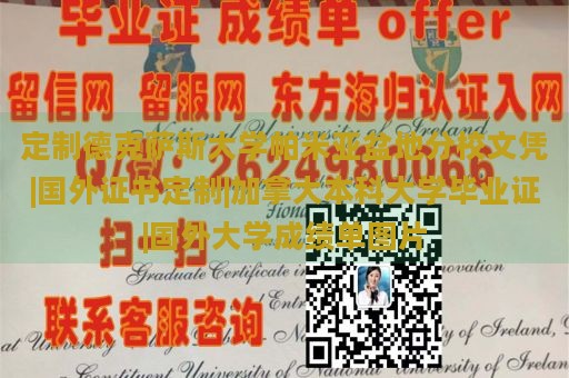 定制德克萨斯大学帕米亚盆地分校文凭|国外证书定制|加拿大本科大学毕业证|国外大学成绩单图片