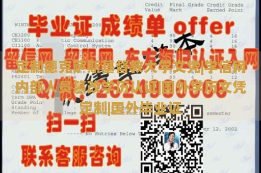 定制德克萨斯基督教大学文凭|学信网内部人员篡改学历认证|国外学历文凭定制|国外毕业证