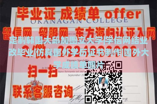 定制韩国大邱加图立大学|学信网结业改毕业|仿真国外学历证书制作|国外大学成绩单图片