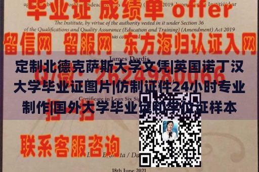 定制北德克萨斯大学文凭|英国诺丁汉大学毕业证图片|仿制证件24小时专业制作|国外大学毕业证和学位证样本