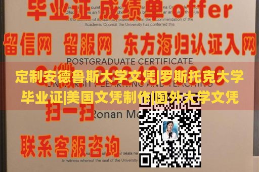 定制安德鲁斯大学文凭|罗斯托克大学毕业证|美国文凭制作|国外大学文凭