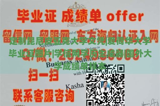 定制昆尼皮亚克大学文凭|爱荷华大学毕业证图片|学信网学历生成器|国外大学成绩单样本