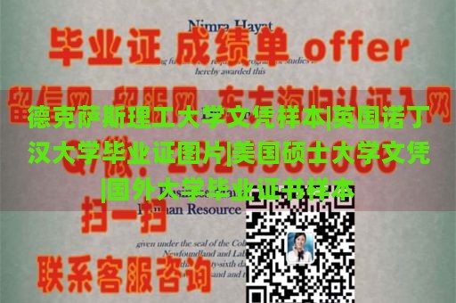 德克萨斯理工大学文凭样本|英国诺丁汉大学毕业证图片|美国硕士大学文凭|国外大学毕业证书样本