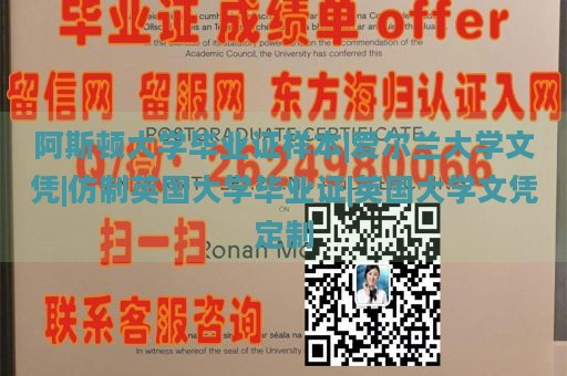 阿斯顿大学毕业证样本|爱尔兰大学文凭|仿制英国大学毕业证|英国大学文凭定制