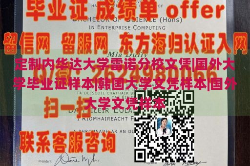 定制内华达大学雷诺分校文凭|国外大学毕业证样本|韩国大学文凭样本|国外大学文凭样本