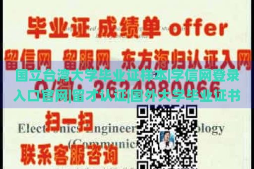 国立台湾大学毕业证样本|学信网登录入口官网|留才认证|国外大学毕业证书