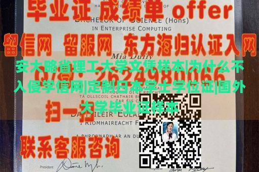 安大略省理工大学文凭样本|为什么不入侵学信网|定制日本学士学位证|国外大学毕业证样本