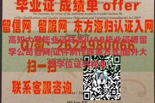 高知大学毕业证样本|UAB毕业证博留学公司官网|证件制作联系方式|国外大学学位证书样本