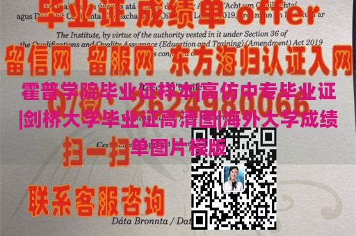 霍普学院毕业证样本|高仿中专毕业证|剑桥大学毕业证高清图|海外大学成绩单图片模版