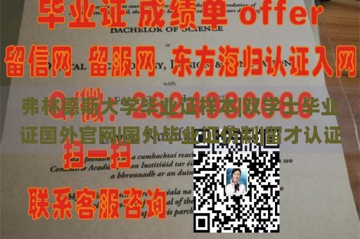 弗林德斯大学毕业证样本|双学士毕业证国外官网|国外毕业证仿制|留才认证