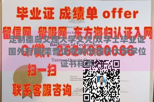 定制德岛文理大学文凭|双学士毕业证国外官网|荣誉证书制作|国外大学学位证书样本