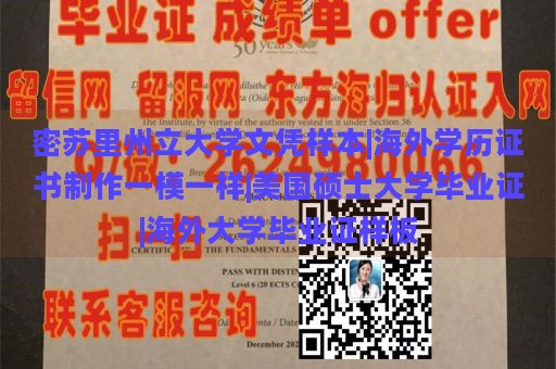 密苏里州立大学文凭样本|海外学历证书制作一模一样|美国硕士大学毕业证|海外大学毕业证样板