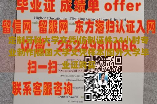 定制牙科大学文凭|仿制证件24小时专业制作|德国大学文凭样本|国外大学毕业证购买