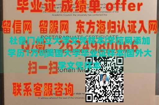 杜鲁门州立大学文凭样本|学信网添加学历1万8|美国大学毕业证样本|国外大学文凭样本