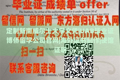 定制新南威尔士大学文凭|UAB毕业证博侨留学公司官网|海外证书制作|使馆证明