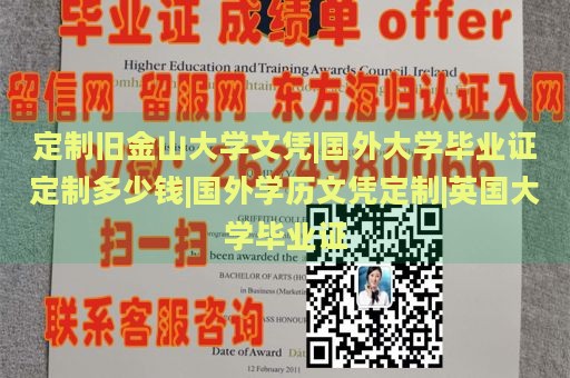 定制旧金山大学文凭|国外大学毕业证定制多少钱|国外学历文凭定制|英国大学毕业证