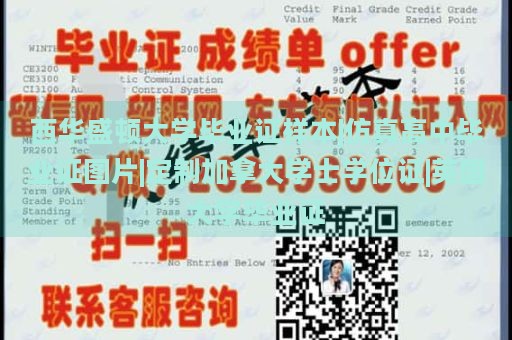 西华盛顿大学毕业证样本|仿真高中毕业证图片|定制加拿大学士学位证|英国大学毕业证