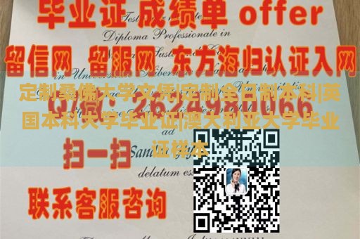 定制桑佛大学文凭|定制全日制本科|英国本科大学毕业证|澳大利亚大学毕业证样本