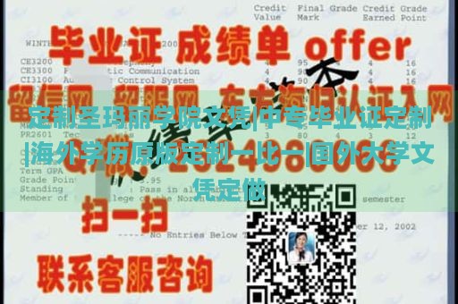 定制圣玛丽学院文凭|中专毕业证定制|海外学历原版定制一比一|国外大学文凭定做