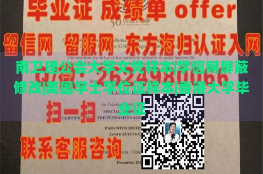 南卫理公会大学文凭样本|学信网屏蔽修改|美国学士学位证样本|香港大学毕业证