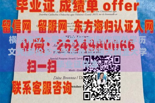 横滨市立大学文凭样本|制作国外学历文凭|多伦多大学毕业证|澳大利亚大学毕业证样本