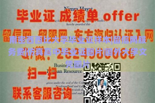 南密西西比大学毕业证样本|留信网服务费|仿真高中毕业证图片|国外大学文凭图片