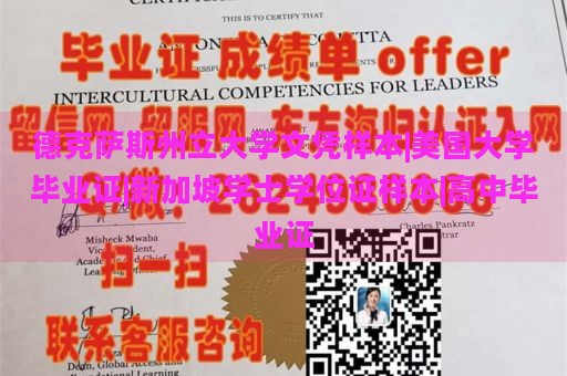 德克萨斯州立大学文凭样本|美国大学毕业证|新加坡学士学位证样本|高中毕业证