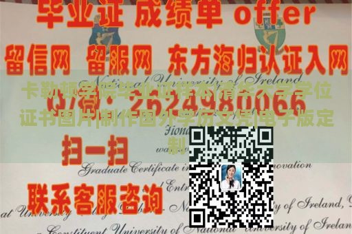 卡勒顿学院毕业证样本|清华大学学位证书图片|制作国外学历文凭|电子版定制