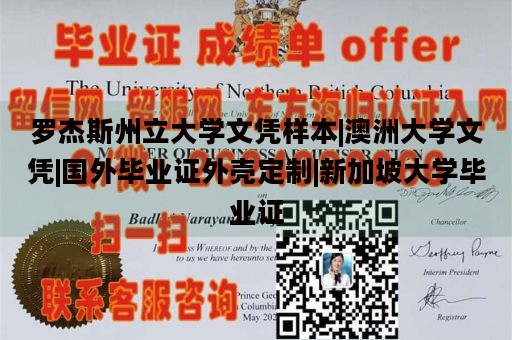 罗杰斯州立大学文凭样本|澳洲大学文凭|国外毕业证外壳定制|新加坡大学毕业证