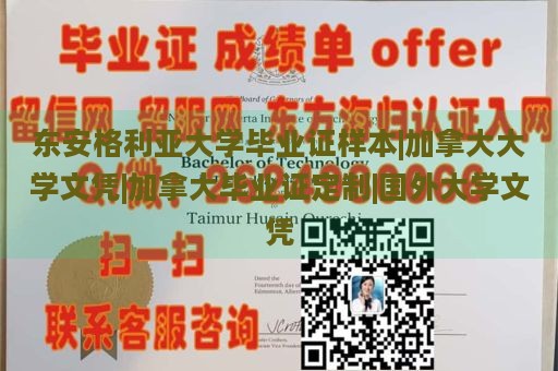 东安格利亚大学毕业证样本|加拿大大学文凭|加拿大毕业证定制|国外大学文凭