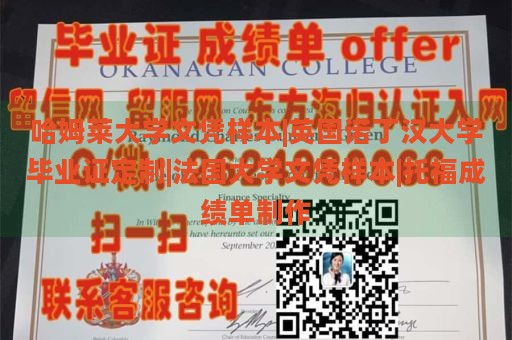 哈姆莱大学文凭样本|英国诺丁汉大学毕业证定制|法国大学文凭样本|托福成绩单制作