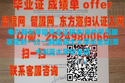 韦尔斯利学院毕业证样本|海外学历原版定制一比一|韩国硕士大学毕业证|澳大利亚大学毕业证