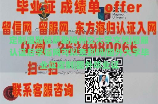 定制温斯顿萨勒姆州立大学文凭|留服认证后学信网可以查到吗|国外大学毕业证定制|国外毕业证