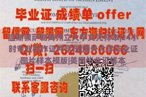 温斯顿萨勒姆州立大学文凭样本|24小时专业制作证件学历|国外大学毕业证图片样本模版|美国毕业证样本