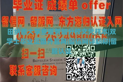 田纳西大学查塔努加分校文凭样本|双学士毕业证国外官网|留信网评职称|留服认证