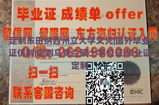 定制东田纳西州立大学文凭|国外毕业证仿制|定制乌克兰硕士学位证|毕业证定制