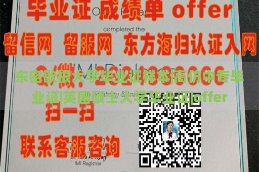 东密歇根大学毕业证样本|高仿中专毕业证|英国硕士大学毕业证|offer