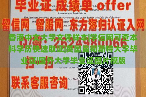 香港中文大学文凭样本|学信网可查本科学历快速取证|英国曼彻斯特大学毕业证|国外大学毕业证图片模版