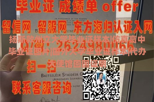 扬斯敦州立大学毕业证样本|仿真高中毕业证图片|国外大学毕业证样本|代办大使馆回国证明