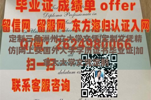 定制三角洲州立大学文凭|定制文凭精仿|网上买国外大学学历证书毕业证|加拿大大学文凭定制