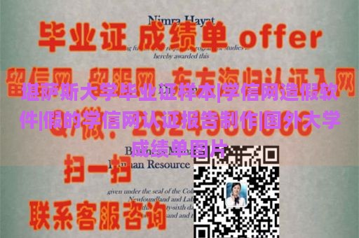 堪萨斯大学毕业证样本|学信网造假软件|假的学信网认证报告制作|国外大学成绩单图片