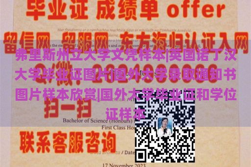 弗里斯州立大学文凭样本|英国诺丁汉大学毕业证图片|国外大学录取通知书图片样本欣赏|国外大学毕业证和学位证样本