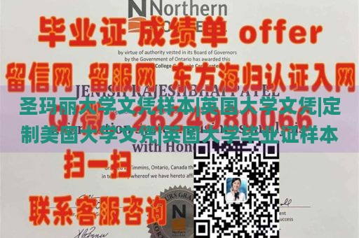 圣玛丽大学文凭样本|英国大学文凭|定制美国大学文凭|英国大学毕业证样本