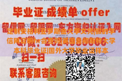 定制安格利亚罗斯金大学文凭|假的学信网证明hr会查吗|英国曼彻斯特大学本科毕业证|国外大学毕业证样本