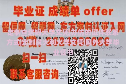 定制查塔姆大学文凭|办仿的证件联系方式|定制意大利大学文凭|国外大学毕业证书