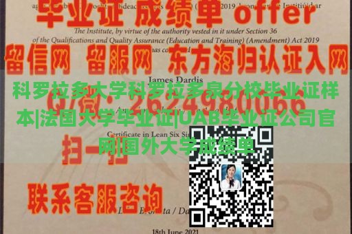 科罗拉多大学科罗拉多泉分校毕业证样本|法国大学毕业证|UAB毕业证公司官网|国外大学成绩单