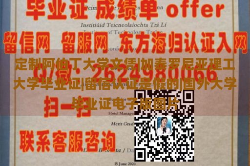 定制阿伯丁大学文凭|加泰罗尼亚理工大学毕业证|留信认证是假的|国外大学毕业证电子版图片