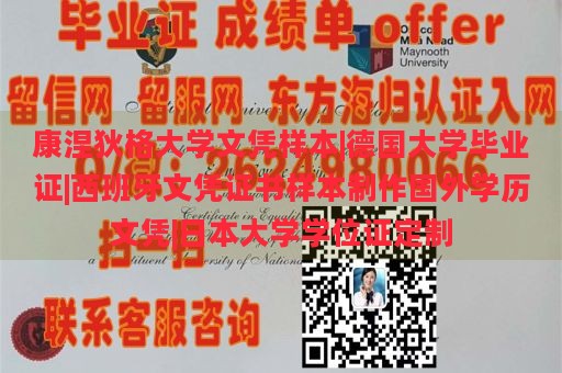 康涅狄格大学文凭样本|德国大学毕业证|西班牙文凭证书样本制作国外学历文凭|日本大学学位证定制