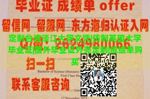 定制台湾淡江大学文凭|仿制英国大学毕业证|国外毕业证外壳定制|成绩单购买