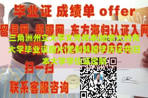 三角洲州立大学文凭样本|加拿大约克大学毕业证图片|定制韩国学历证书|日本大学学位证定制